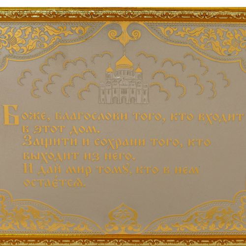 Панно «Молитва» (2306.15.1)