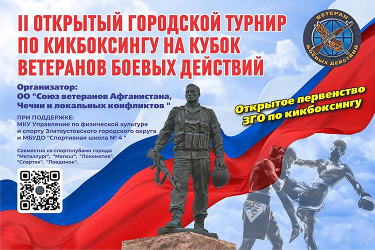 Открытый городской турнир по кикбоксингу, 2025 Открытый городской турнир по кикбоксингу, 2025