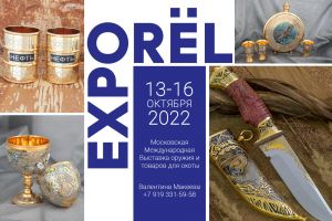 Выставка ORЁLEXPO, 2022