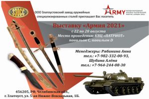 Выставка Армия, 2021