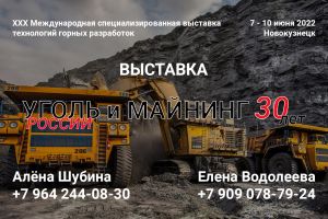 Выставка Уголь Росии и Майнинг, 2022