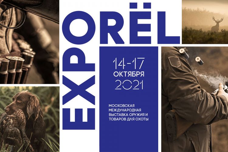 Выставка ORЁLEXPO, 2021