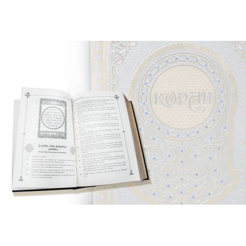 Коран (467.2)