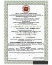 Сертификаты и награды ЗЗОСС