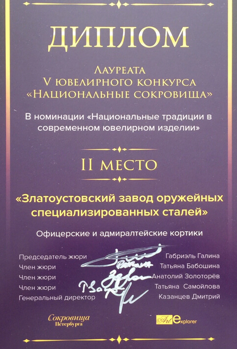 ЗЗОСС награждены дипломом в номинации национальные традиции в современном ювелирном изделии