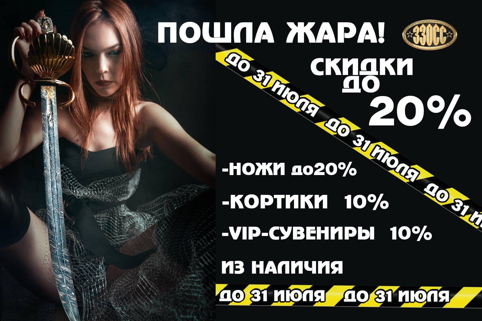 Скидки до 20% на изделия из наличия до 31 июля 2025 года