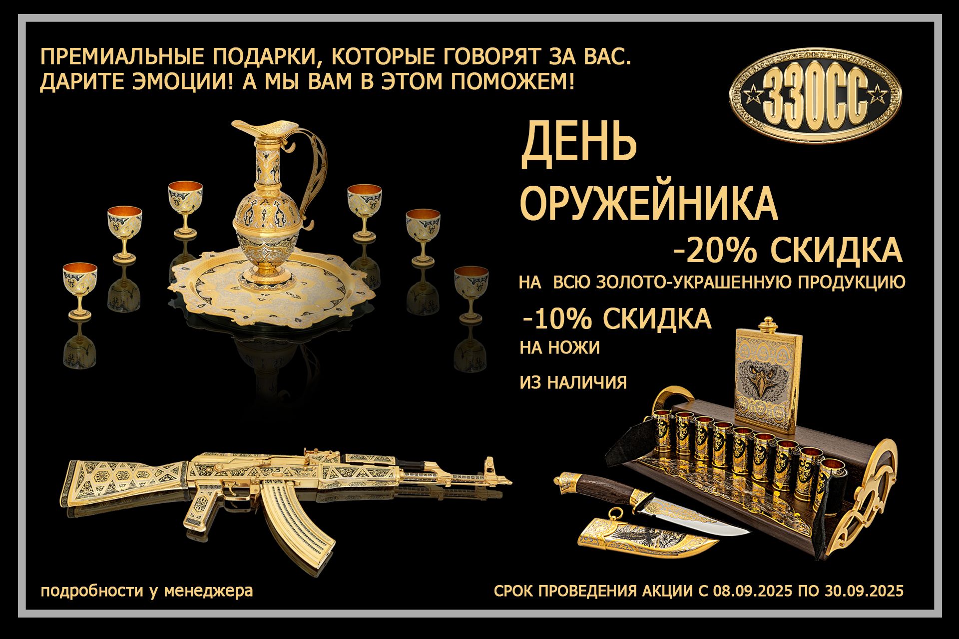 Скидка 20% на день оружейника