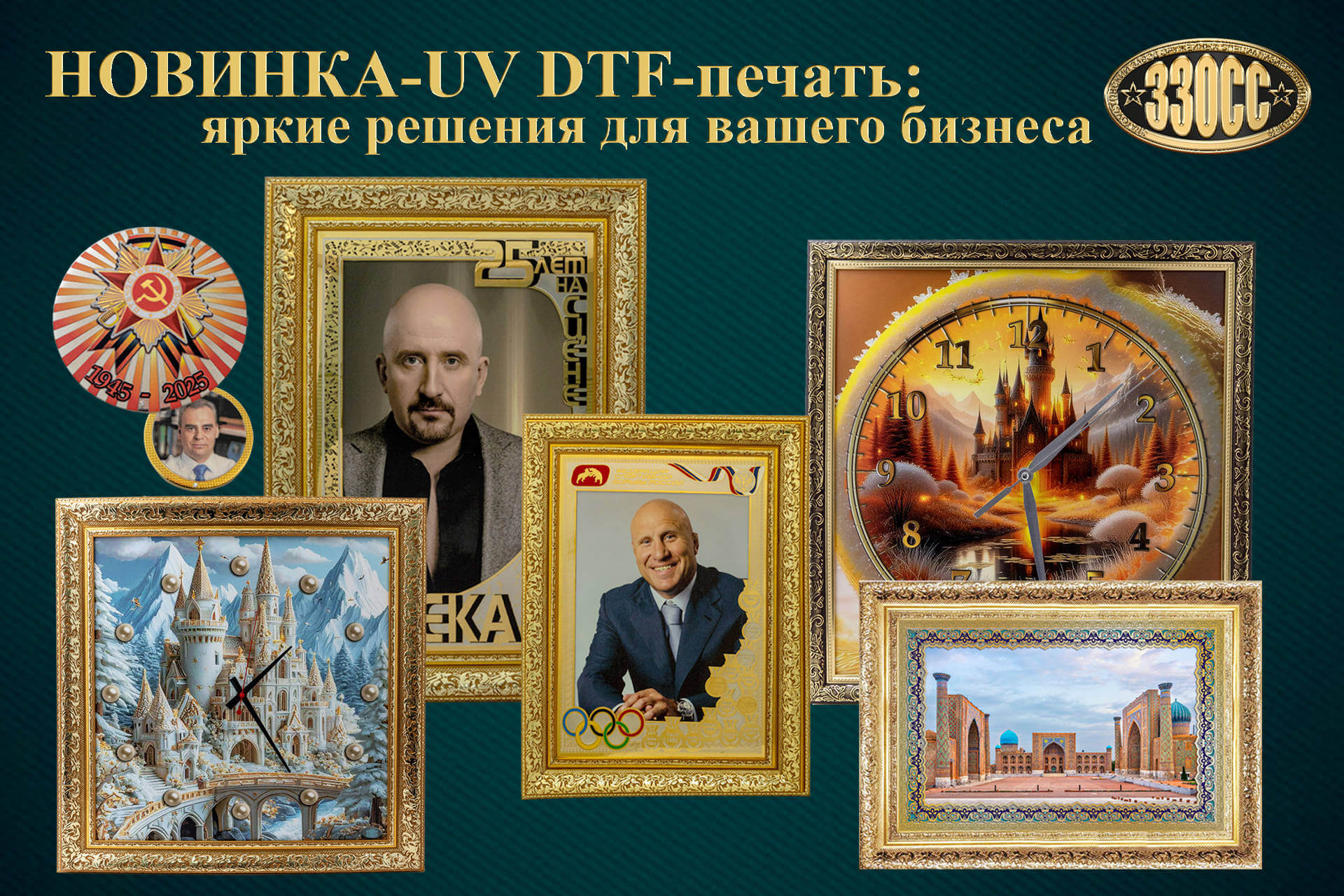 UV DTF печать