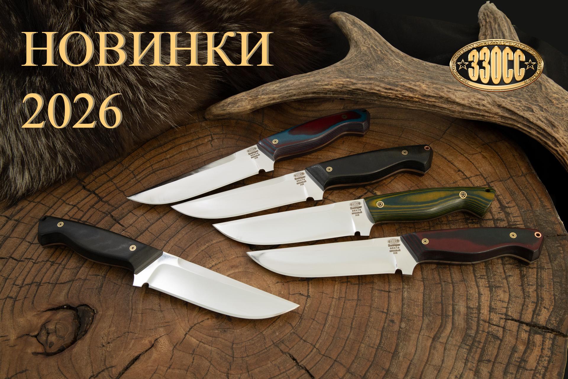 Новые ножи Н8 с миратрой и пинами