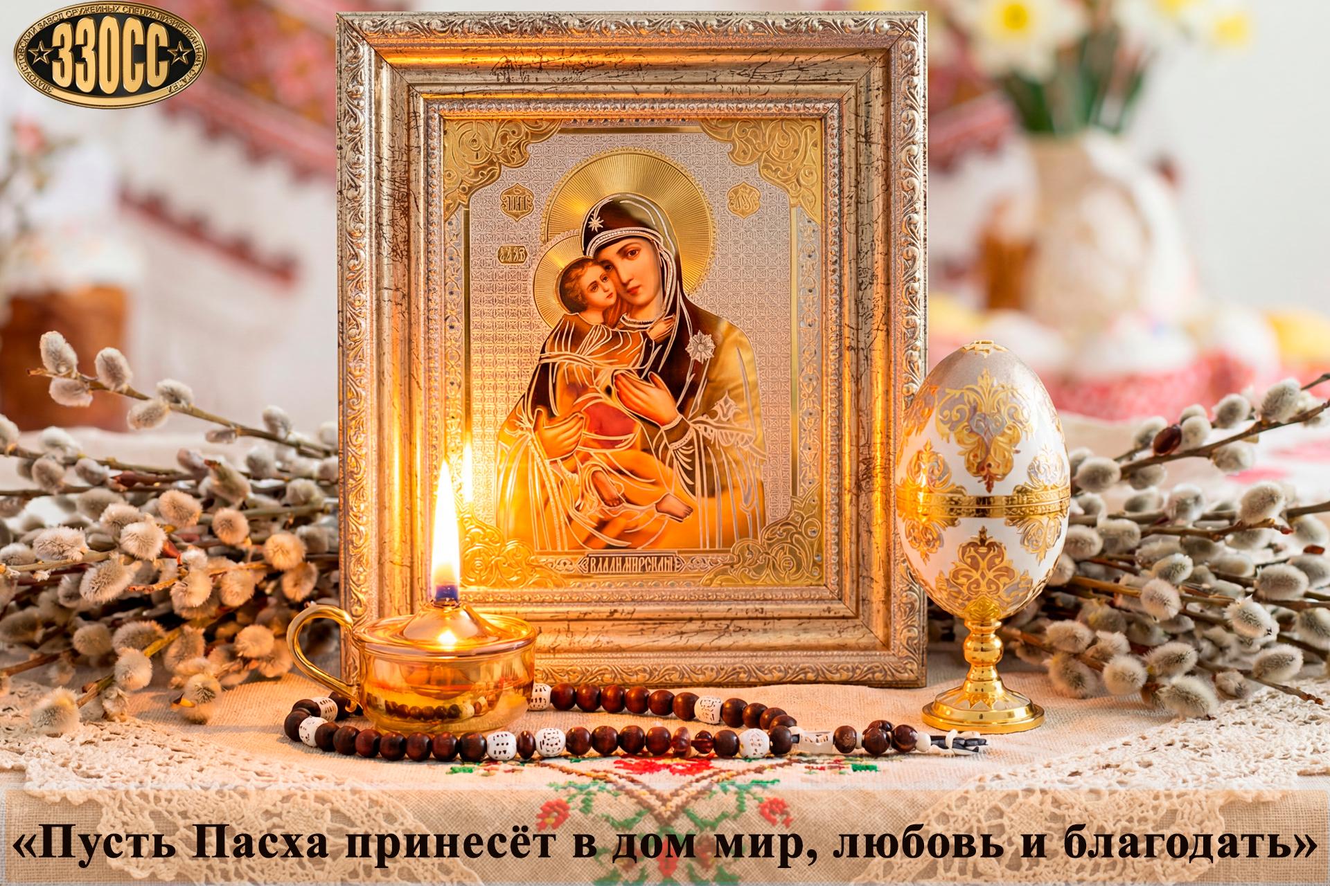 Поздравляем с Пасхой