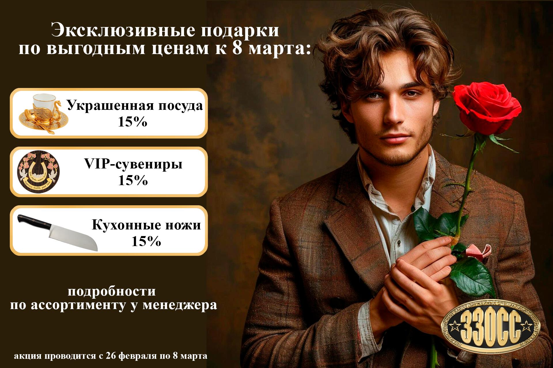Скидки 15% на 8 марта