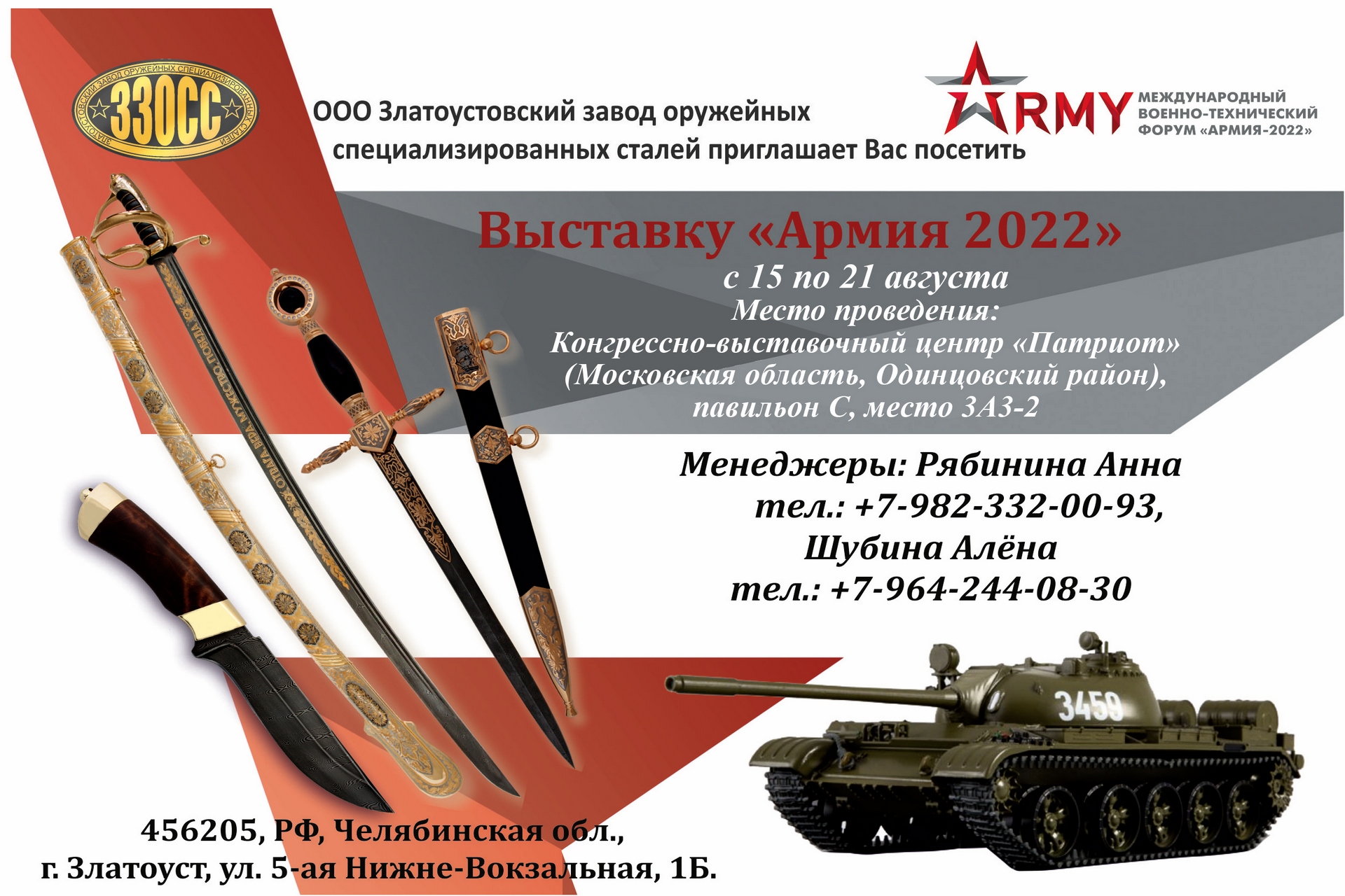 армия-2022