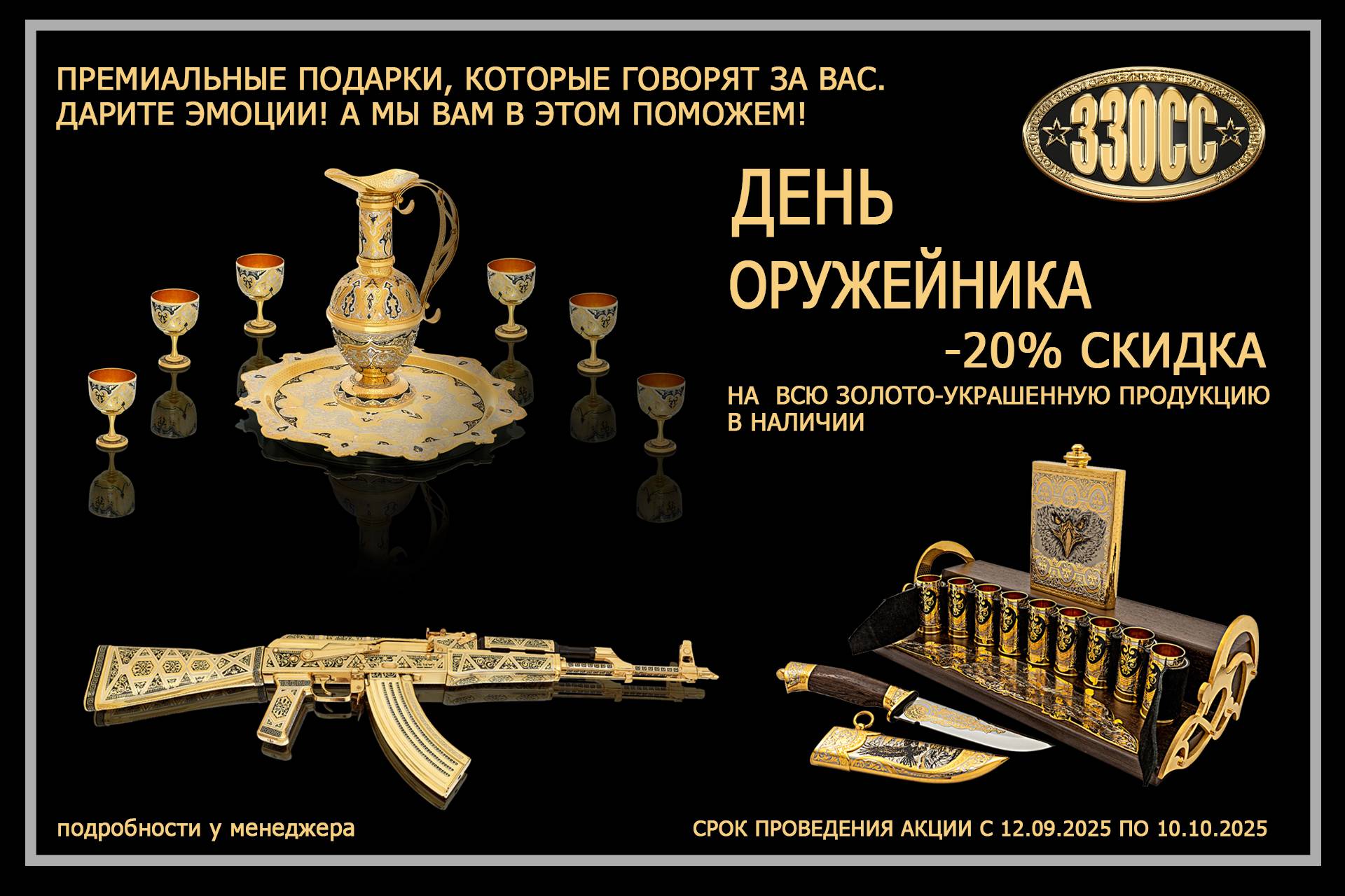 Скидка 20% на день оружейника